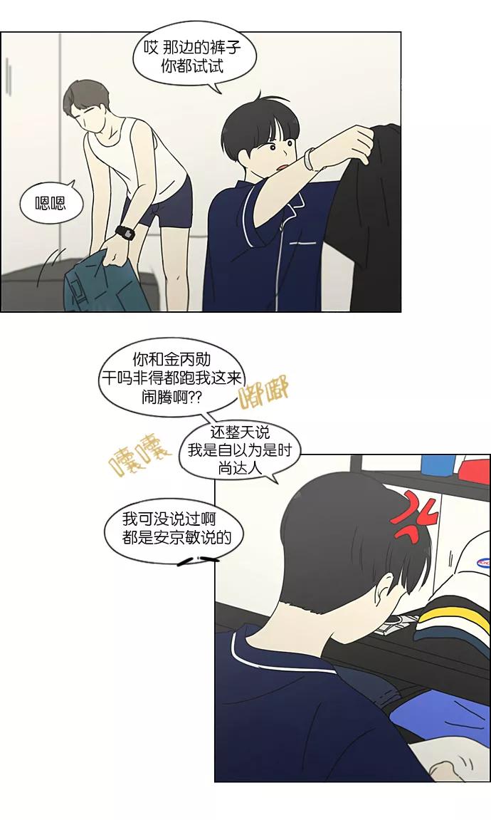 《恋爱革命》[第209话] Green Dust 第29页