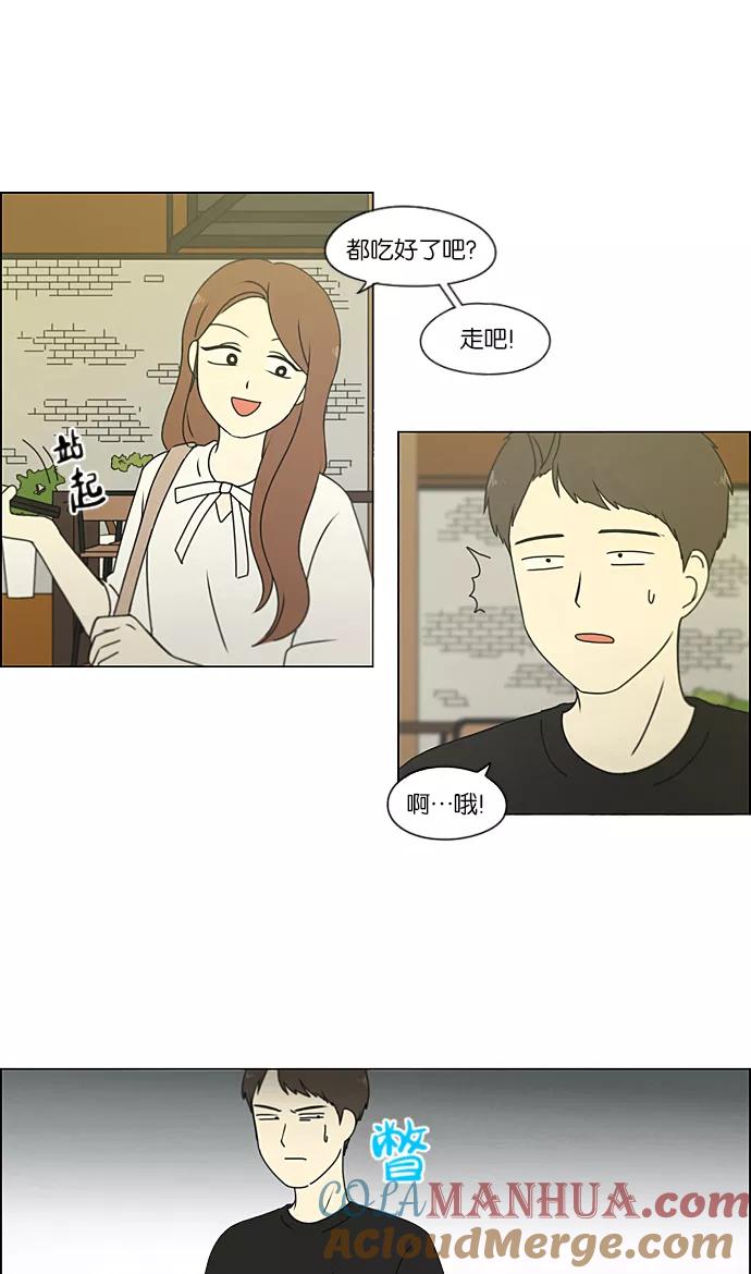 《恋爱革命》[第209话] Green Dust 第40页