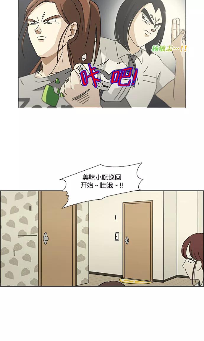 《恋爱革命》[第209话] Green Dust 第9页
