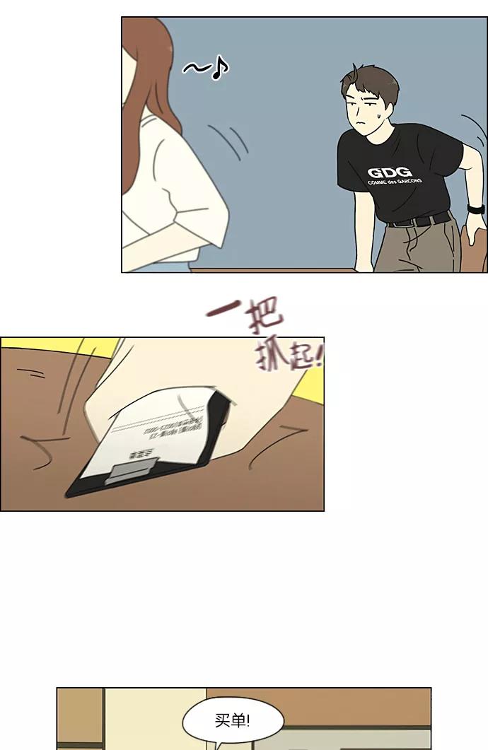 《恋爱革命》[第209话] Green Dust 第42页