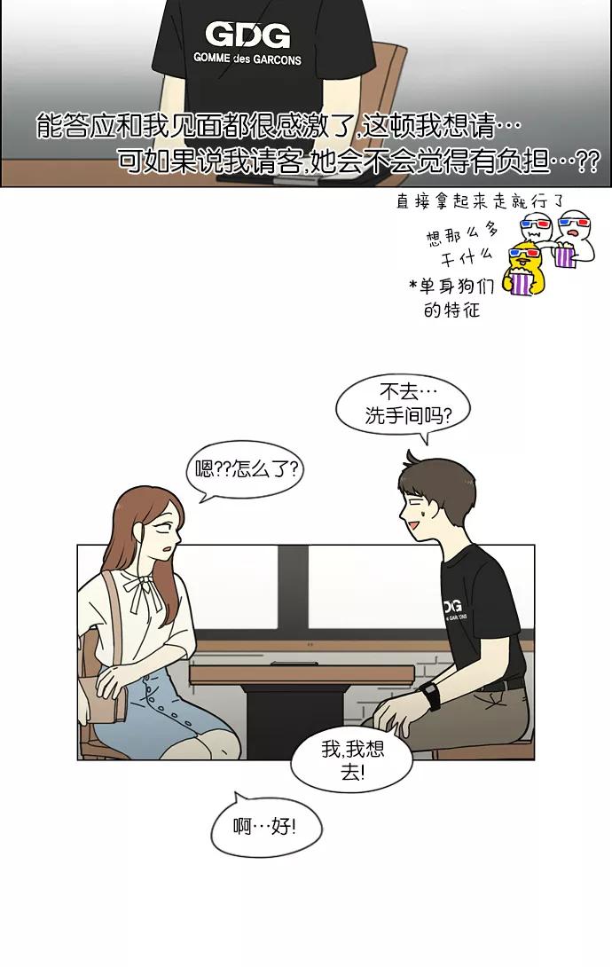 《恋爱革命》[第209话] Green Dust 第41页