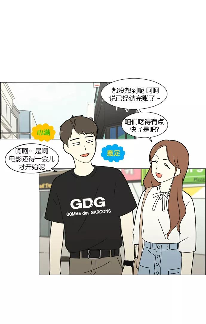 《恋爱革命》[第209话] Green Dust 第44页