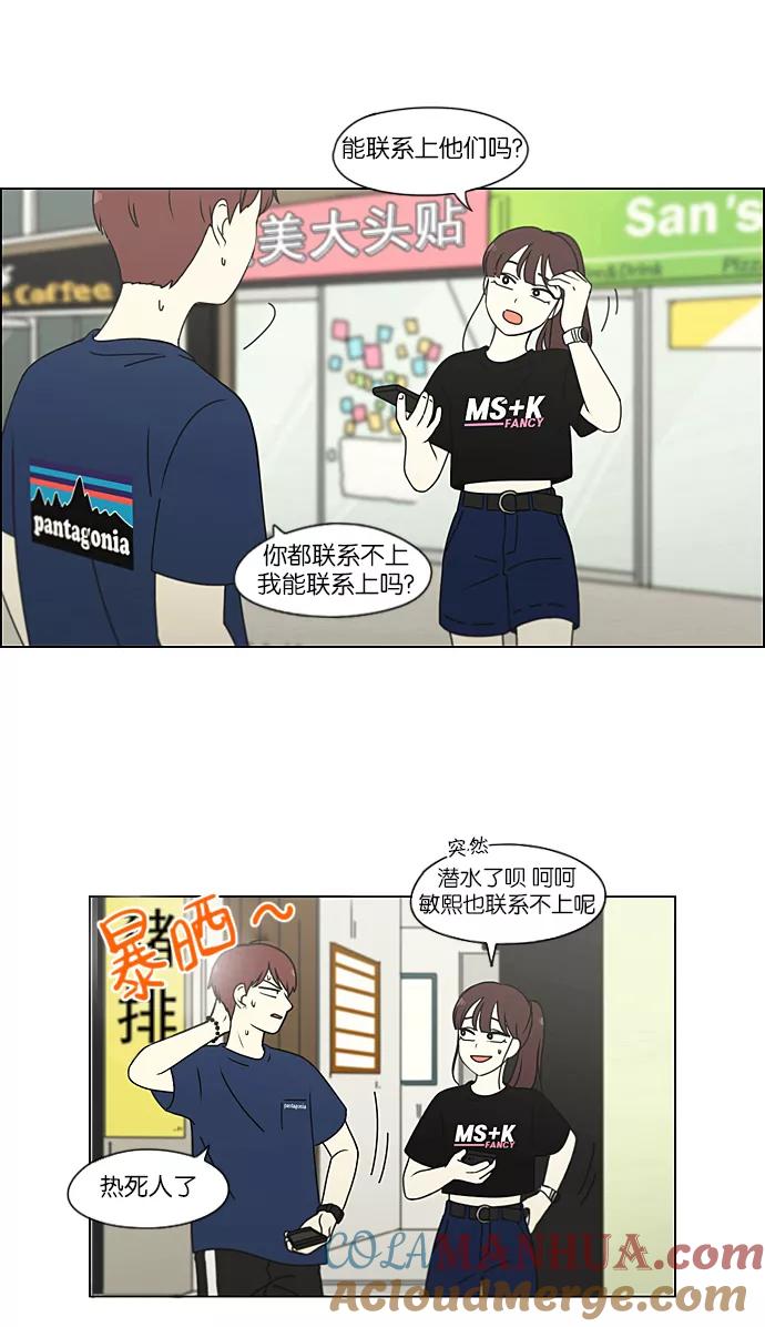 《恋爱革命》[第209话] Green Dust 第49页