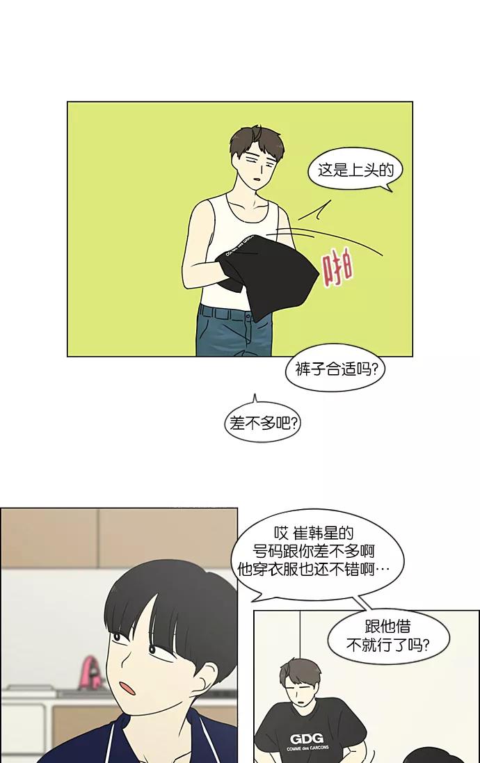 《恋爱革命》[第209话] Green Dust 第30页