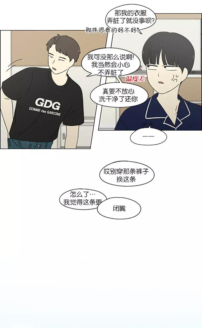 《恋爱革命》[第209话] Green Dust 第32页