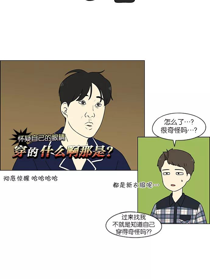《恋爱革命》[第209话] Green Dust 第27页