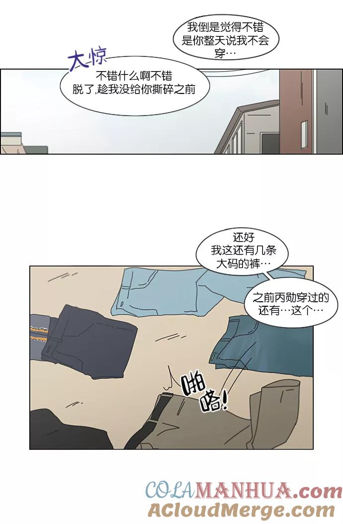 《恋爱革命》[第209话] Green Dust 第28页