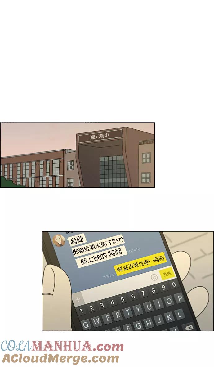 《恋爱革命》[第209话] Green Dust 第19页