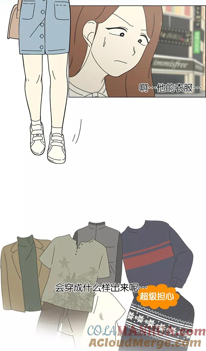 《恋爱革命》[第209话] Green Dust 第34页
