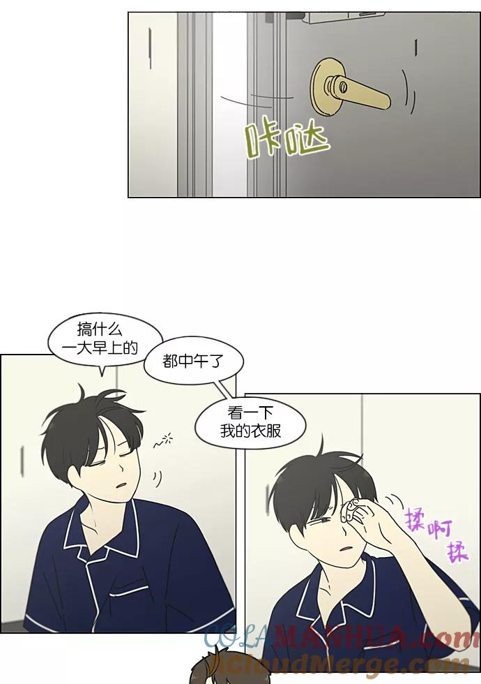 《恋爱革命》[第209话] Green Dust 第25页