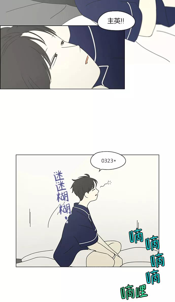《恋爱革命》[第209话] Green Dust 第24页