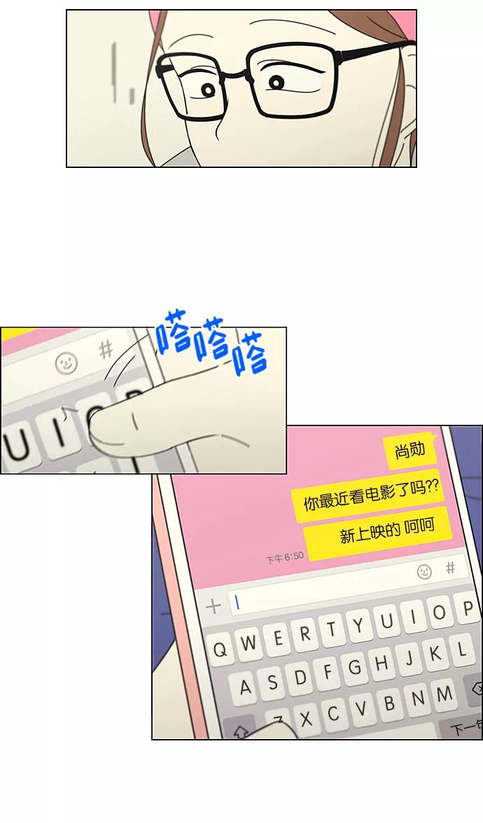 《恋爱革命》[第209话] Green Dust 第18页