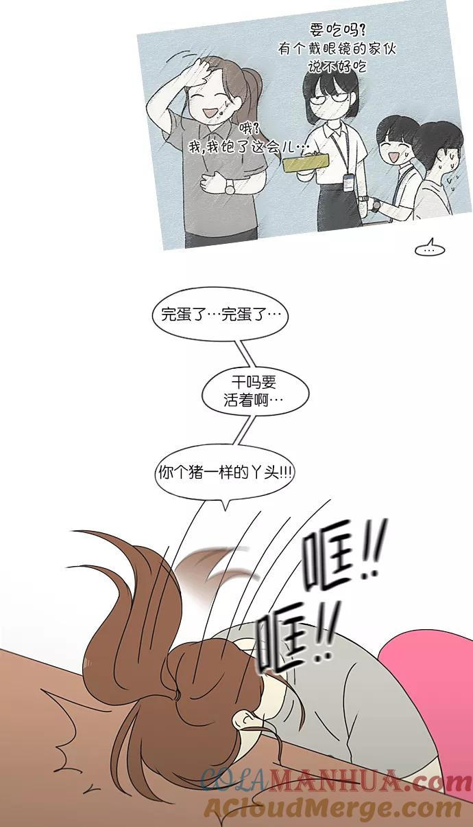《恋爱革命》[第209话] Green Dust 第4页