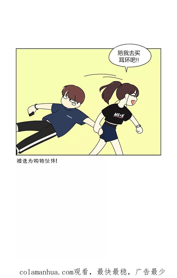 《恋爱革命》[第209话] Green Dust 第51页