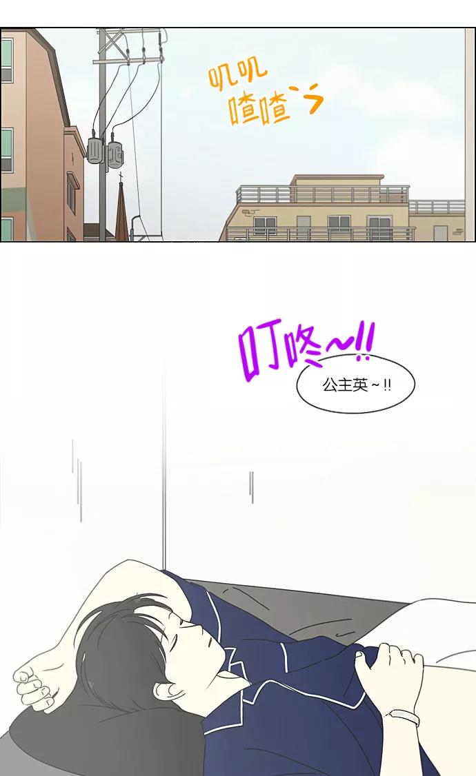 《恋爱革命》[第209话] Green Dust 第23页