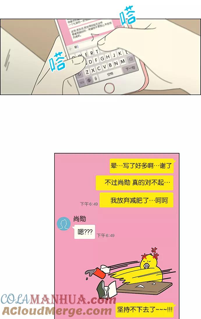 《恋爱革命》[第209话] Green Dust 第16页