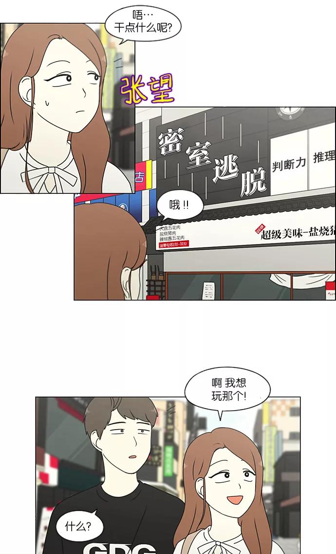 《恋爱革命》[第209话] Green Dust 第45页