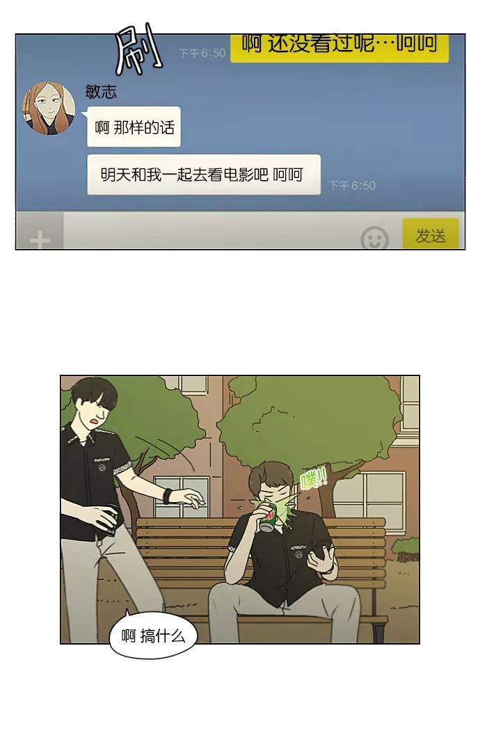 《恋爱革命》[第209话] Green Dust 第20页