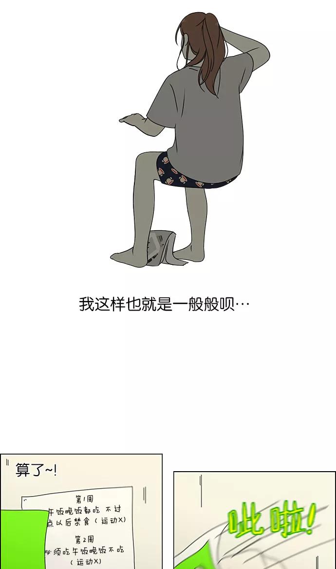 《恋爱革命》[第209话] Green Dust 第6页