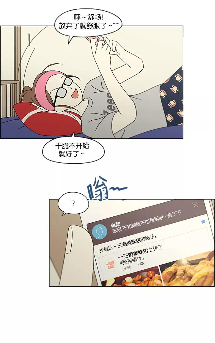 《恋爱革命》[第209话] Green Dust 第12页