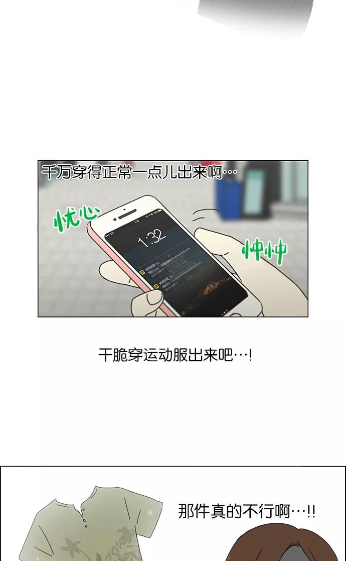 《恋爱革命》[第209话] Green Dust 第35页