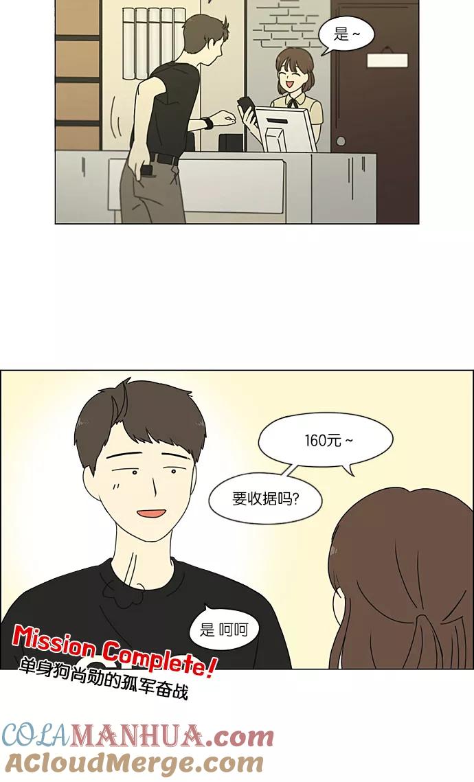 《恋爱革命》[第209话] Green Dust 第43页