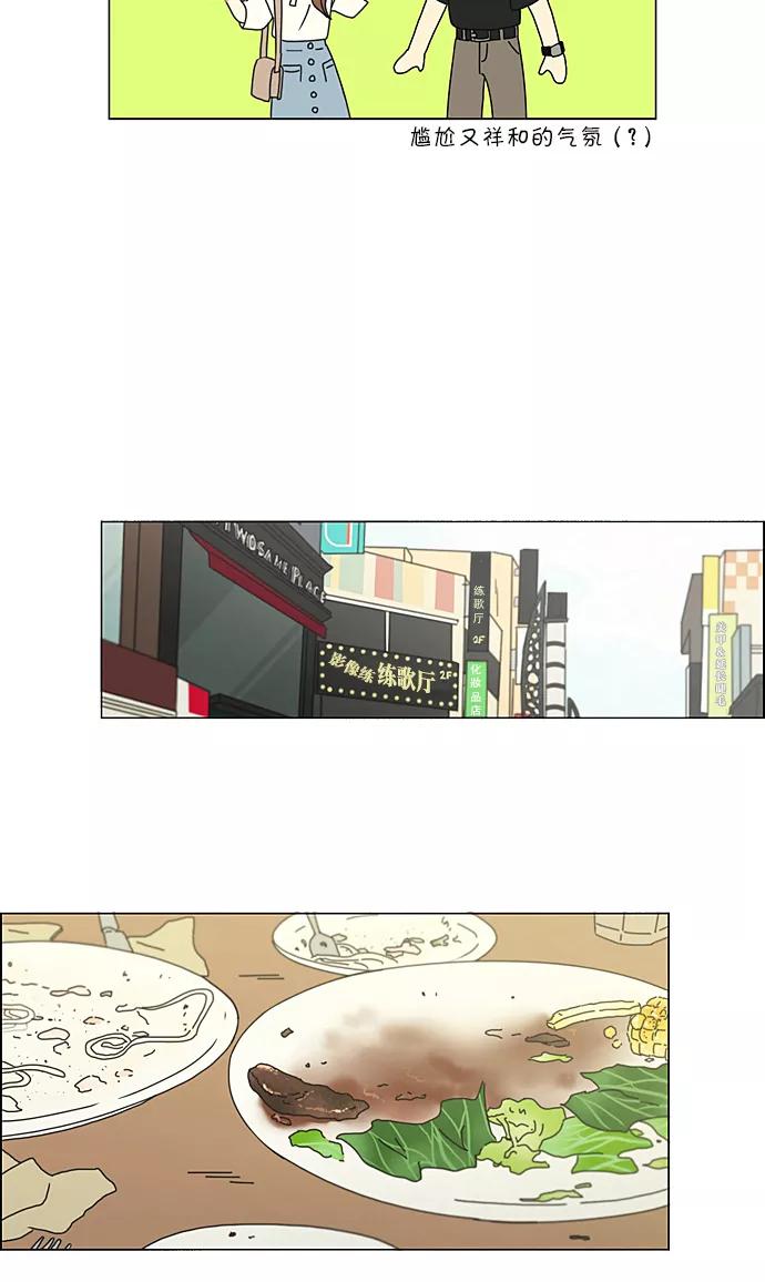《恋爱革命》[第209话] Green Dust 第39页