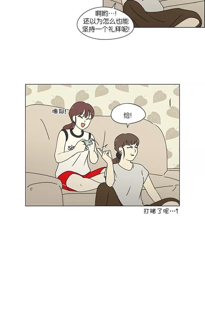 《恋爱革命》[第209话] Green Dust 第11页