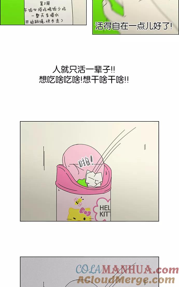《恋爱革命》[第209话] Green Dust 第7页