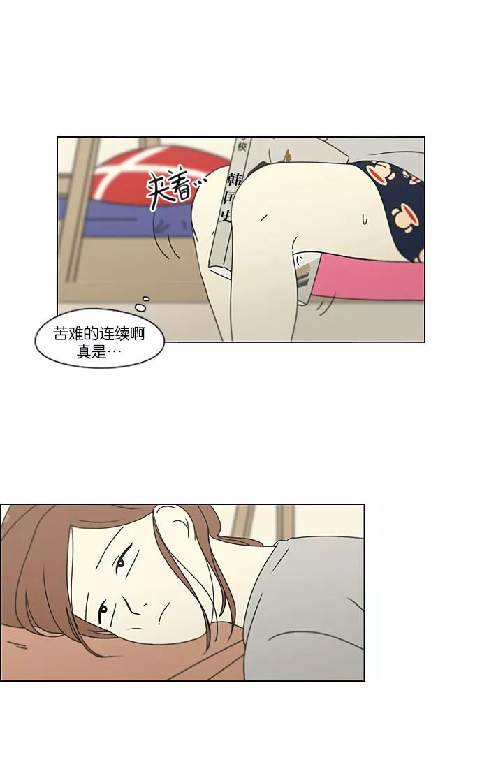 《恋爱革命》[第209话] Green Dust 第2页