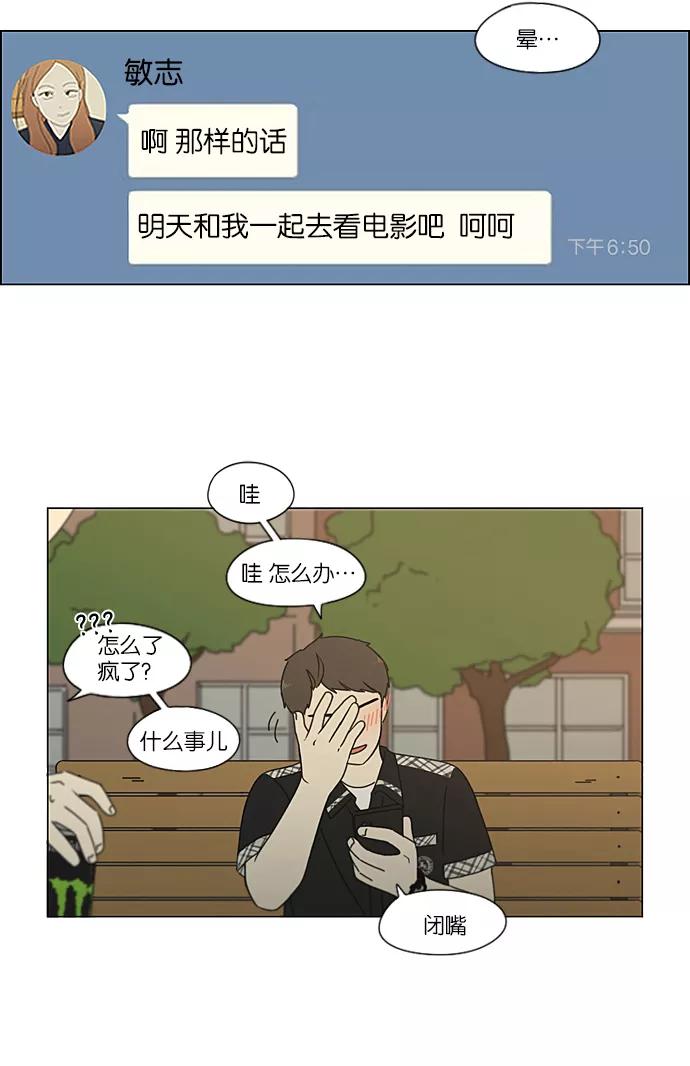 《恋爱革命》[第209话] Green Dust 第21页