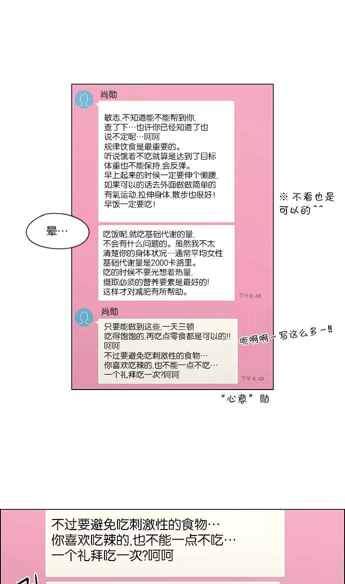 《恋爱革命》[第209话] Green Dust 第14页