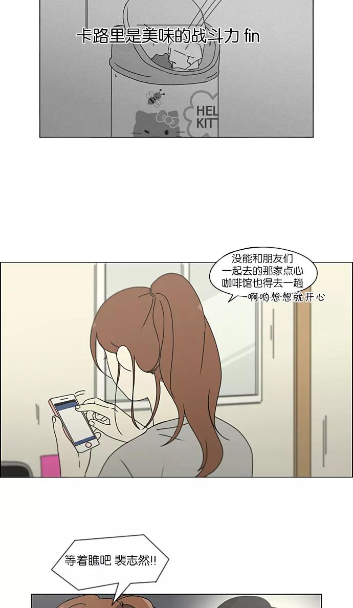 《恋爱革命》[第209话] Green Dust 第8页