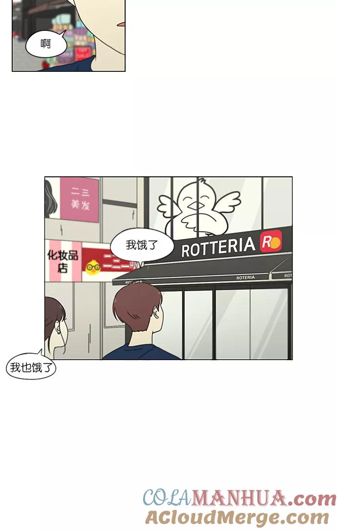 《恋爱革命》[第210话] Roller coaster 第19页