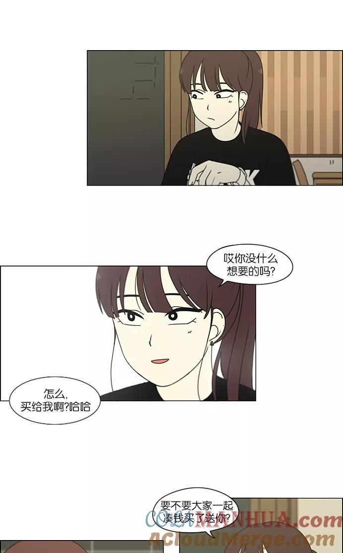 《恋爱革命》[第210话] Roller coaster 第22页