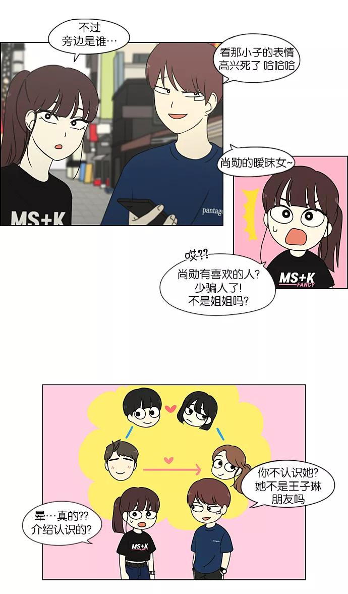 《恋爱革命》[第210话] Roller coaster 第44页