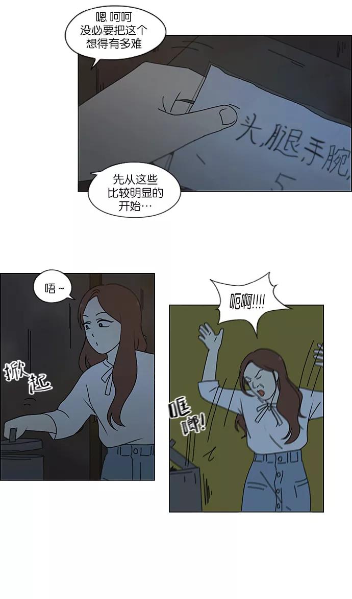 《恋爱革命》[第210话] Roller coaster 第12页