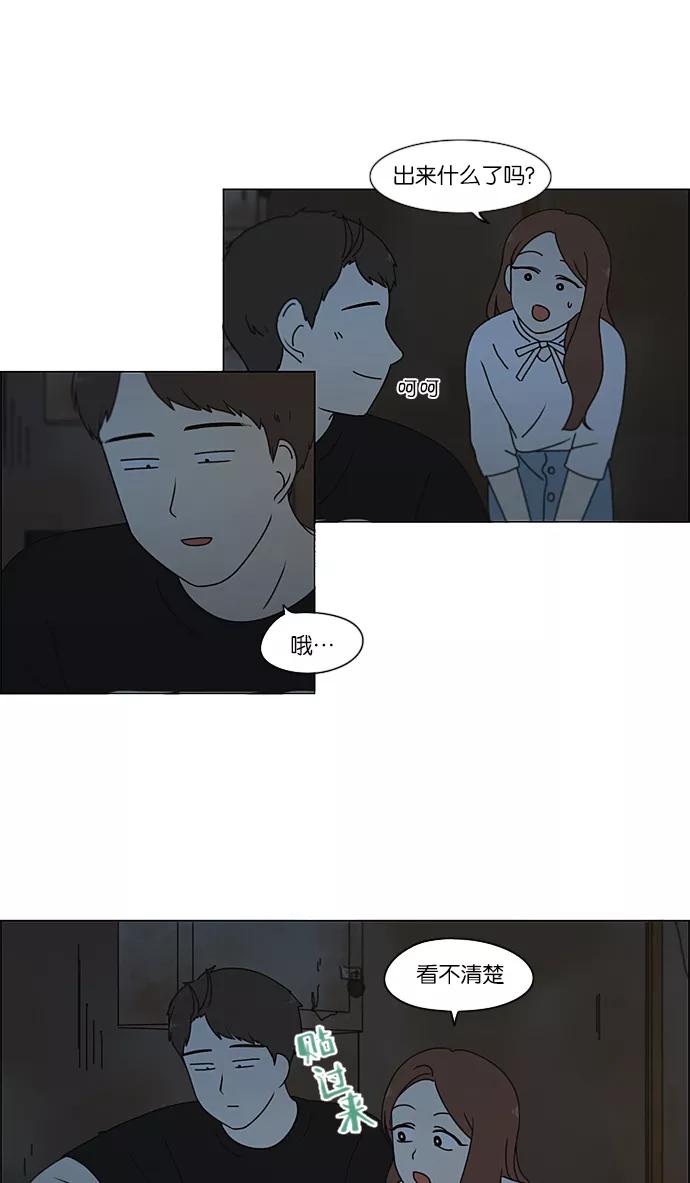 《恋爱革命》[第210话] Roller coaster 第15页