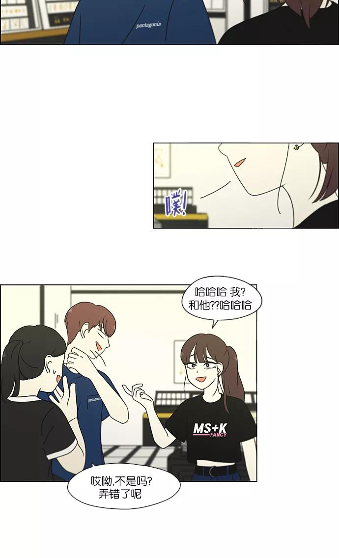 《恋爱革命》[第210话] Roller coaster 第5页