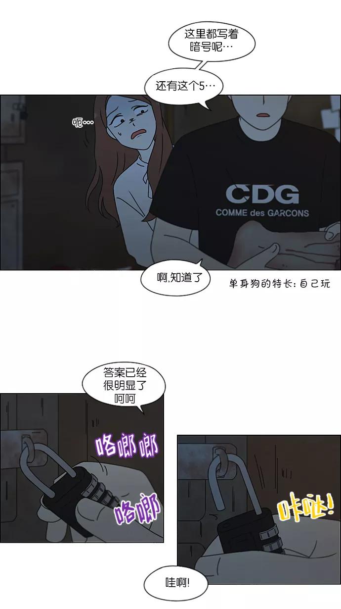 《恋爱革命》[第210话] Roller coaster 第14页