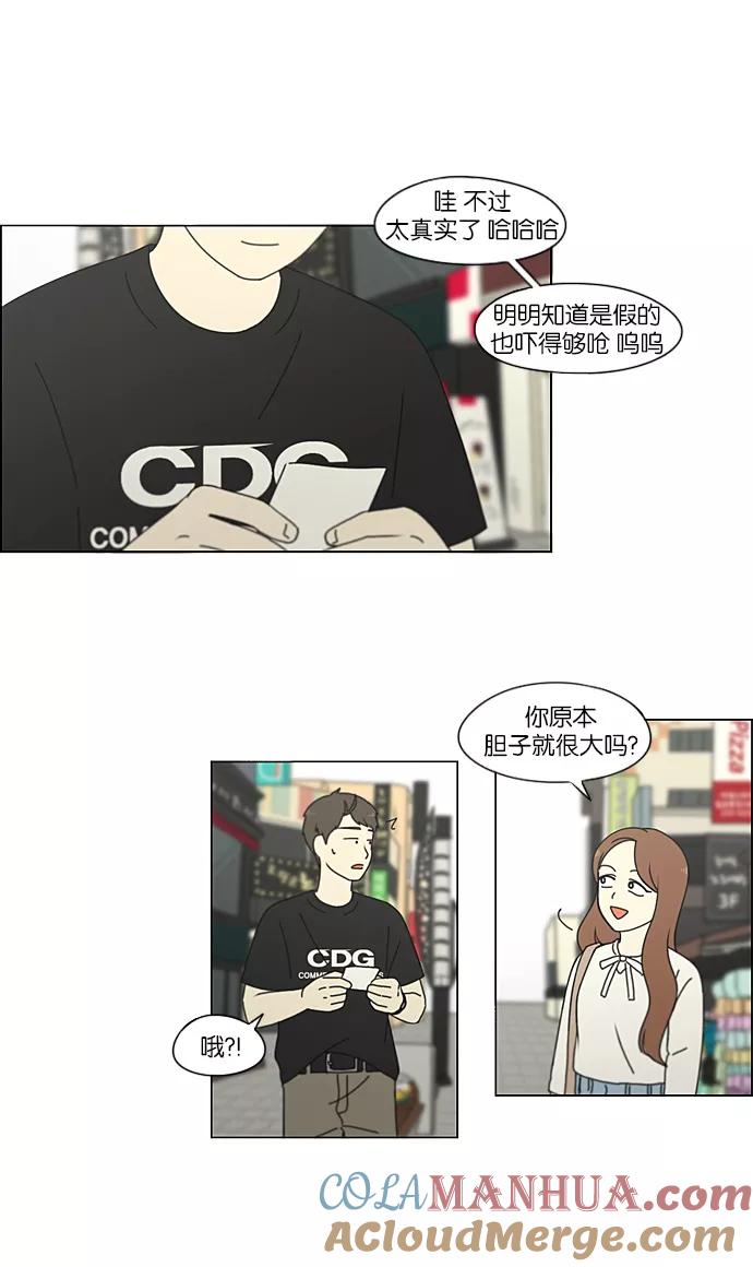《恋爱革命》[第210话] Roller coaster 第34页