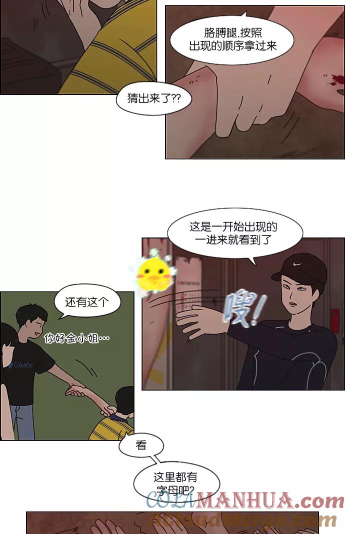 《恋爱革命》[第210话] Roller coaster 第25页