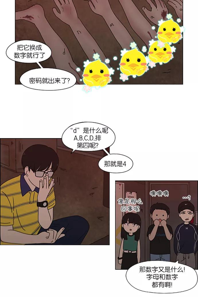 《恋爱革命》[第210话] Roller coaster 第26页