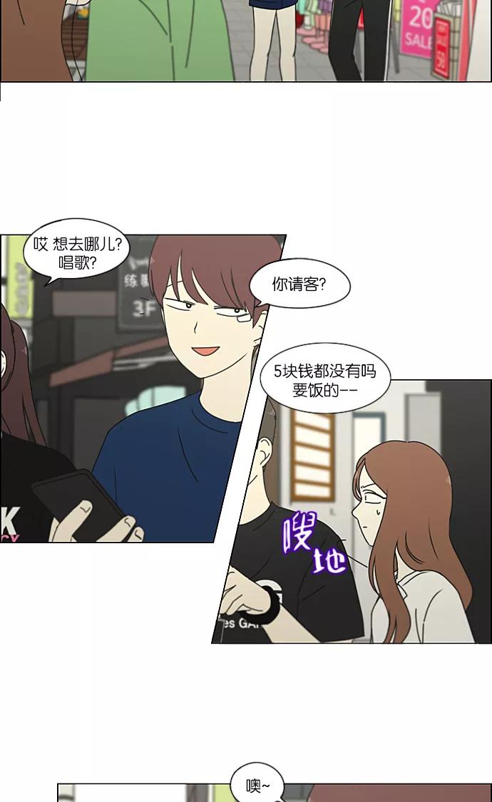 《恋爱革命》[第210话] Roller coaster 第42页