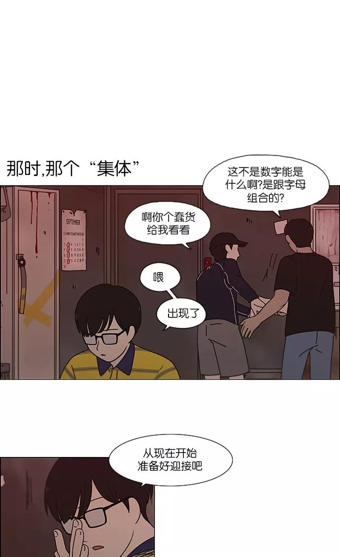 《恋爱革命》[第210话] Roller coaster 第24页