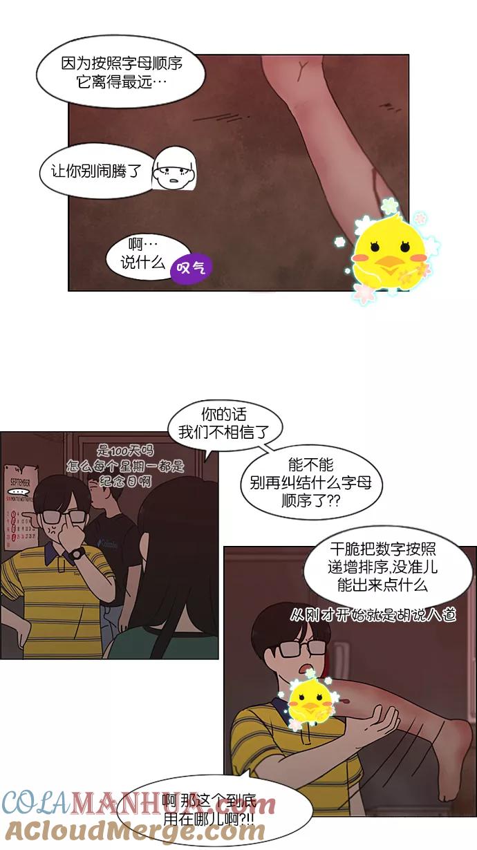 《恋爱革命》[第210话] Roller coaster 第31页
