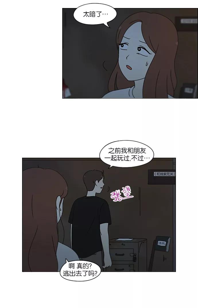 《恋爱革命》[第210话] Roller coaster 第11页