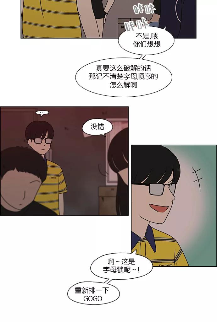 《恋爱革命》[第210话] Roller coaster 第29页