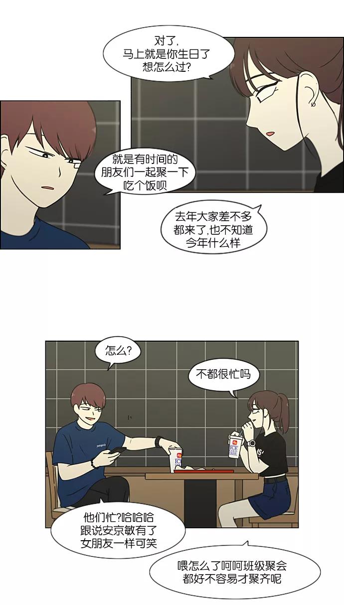 《恋爱革命》[第210话] Roller coaster 第21页