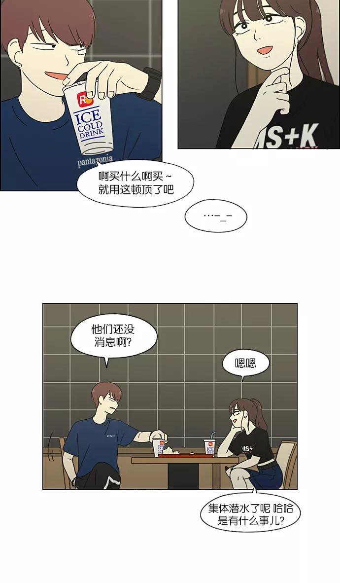 《恋爱革命》[第210话] Roller coaster 第23页